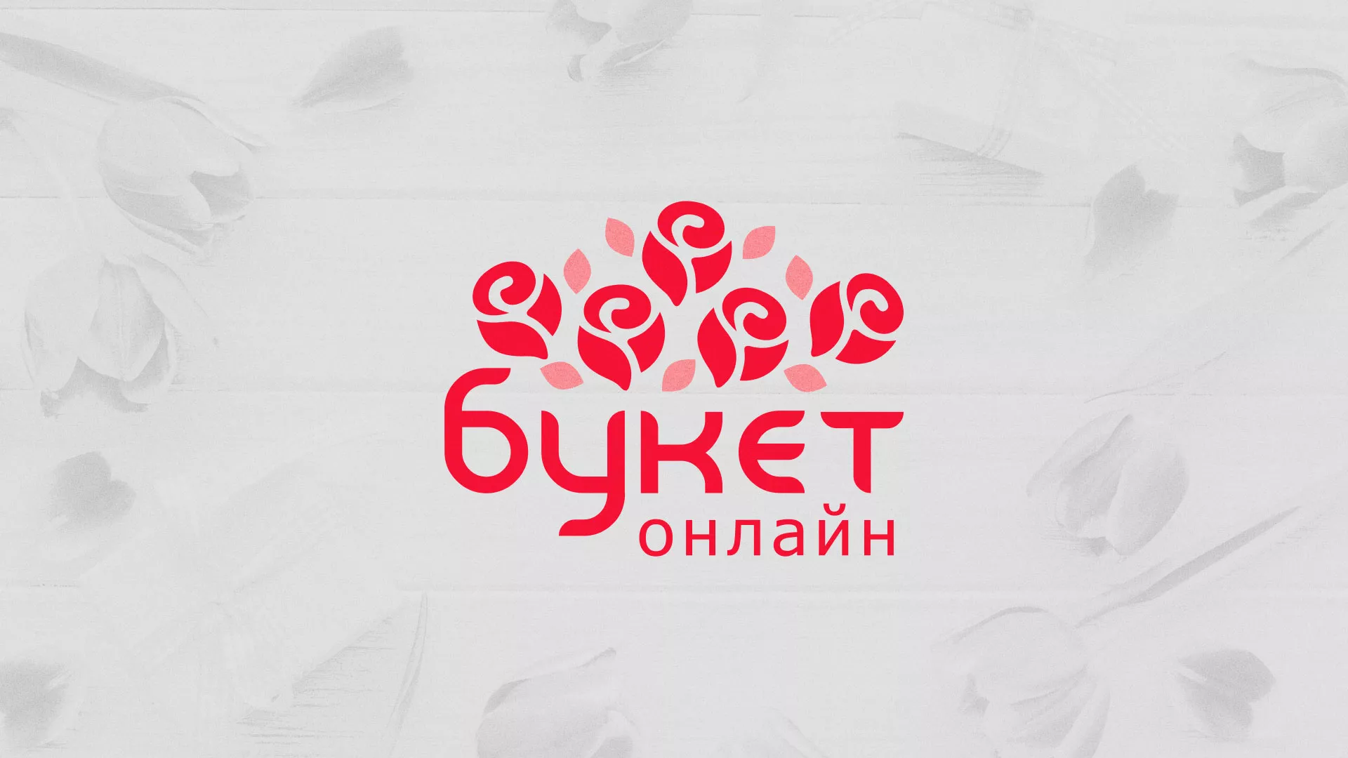 Создание интернет-магазина «Букет-онлайн» по цветам в Карабулаке